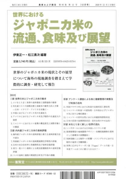 農業および園芸 2020年12月1日発売 第95巻 第12号