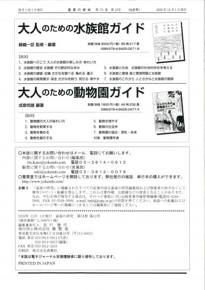 畜産の研究  2020年12月1日発売 第74巻 第12号