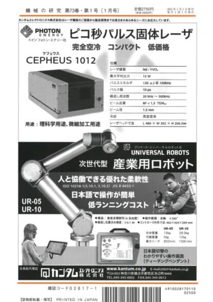 機械の研究 2021年1月1日発売 第73巻 第1号