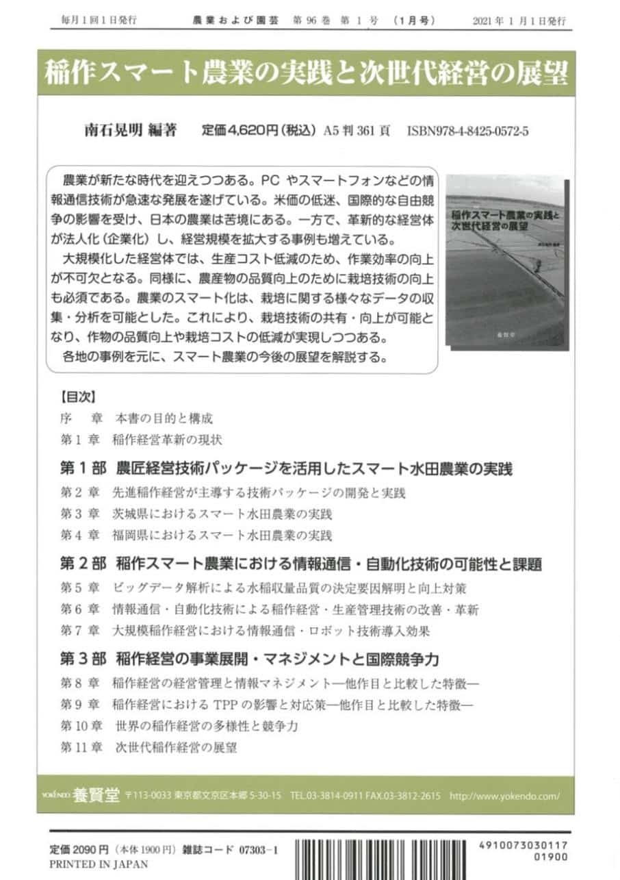 株式会社　農業および園芸　2021年1月1日発売　第1号　第96巻　養賢堂