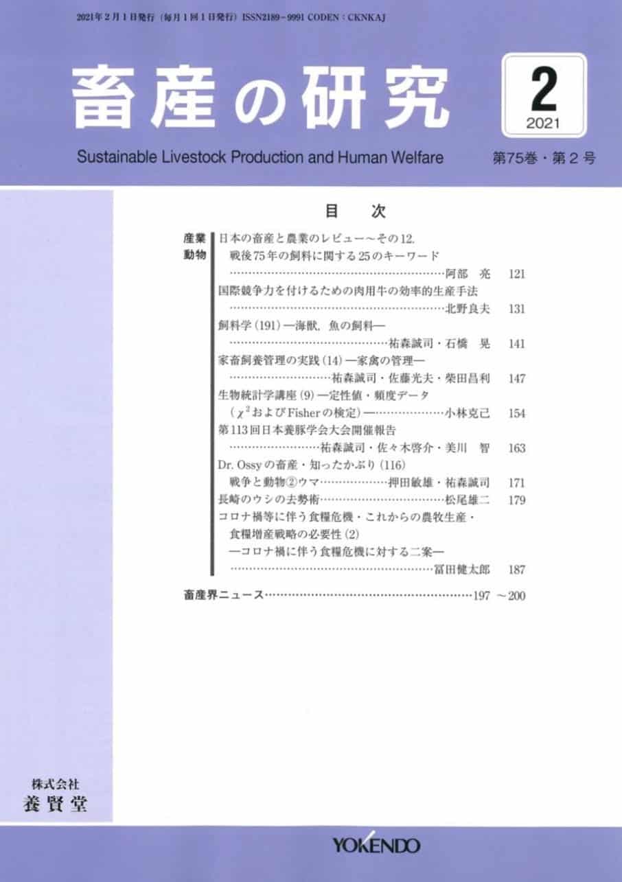 畜産の研究 2021年2月1日発売 第75巻 第2号