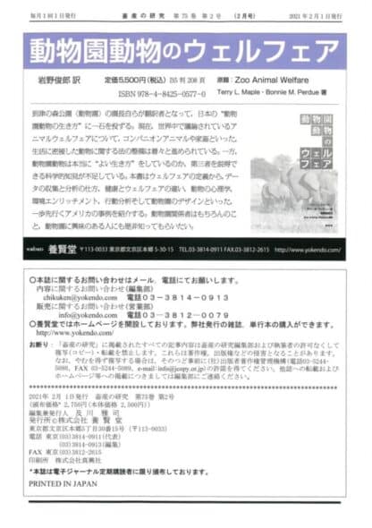 畜産の研究  2021年２月1日発売 第75巻 第2号