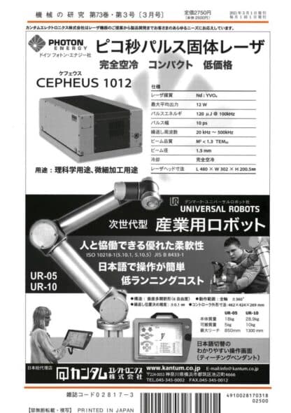 機械の研究 2021年3月1日発売 第73巻 第3号