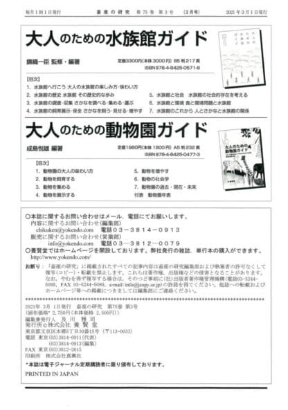 畜産の研究  2021年3月1日発売 第75巻 第3号