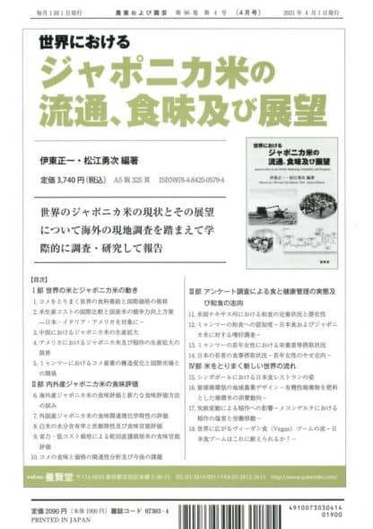 農業および園芸 2021年4月1日発売 第96巻 第4号