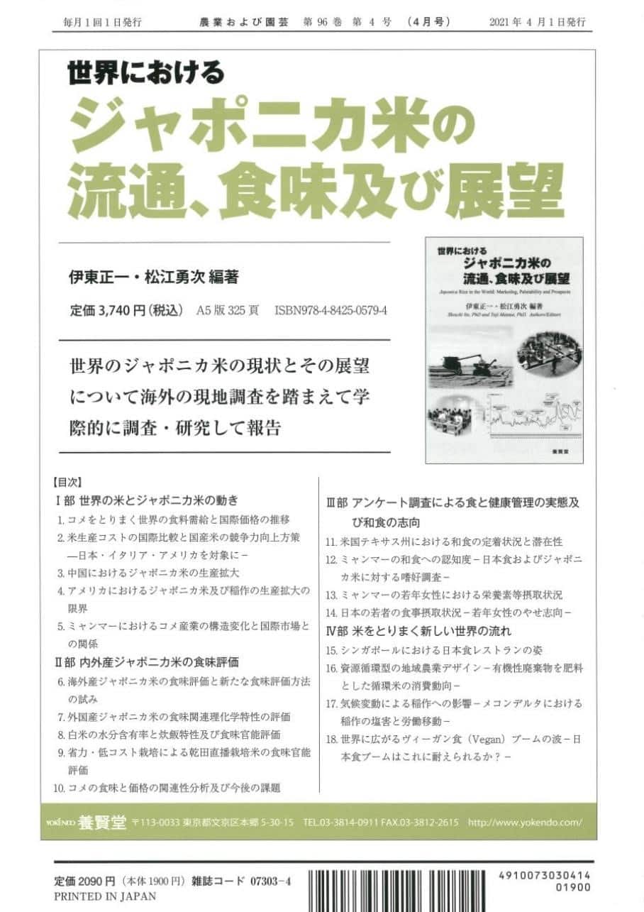 株式会社　第96巻　農業および園芸　第4号　2021年4月1日発売　養賢堂