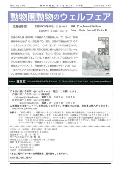 畜産の研究  2021年4月1日発売 第75巻 第4号