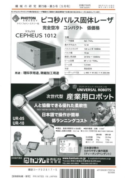 機械の研究 2021年5月1日発売 第73巻 第5号