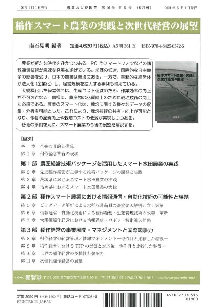 農業および園芸　養賢堂　2021年5月1日発売　第96巻　第5号　株式会社