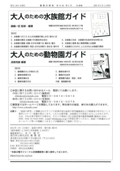 畜産の研究  2021年5月1日発売 第75巻 第5号