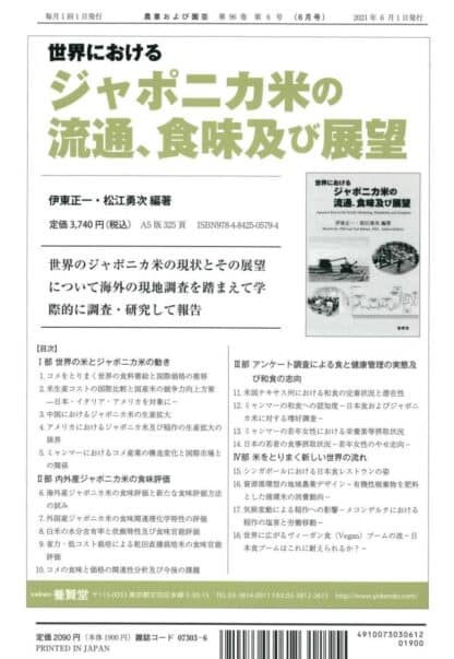 農業および園芸 2021年6月1日発売 第96巻 第6号