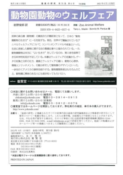 畜産の研究  2021年6月1日発売 第75巻 第6号