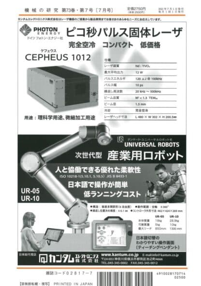 機械の研究 2021年7月1日発売 第73巻 第7号