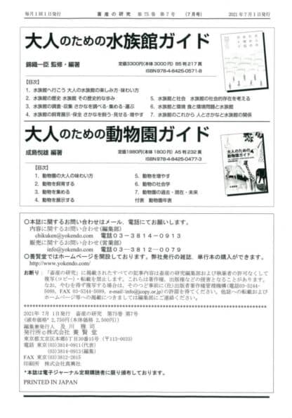 畜産の研究  2021年7月1日発売 第75巻 第7号