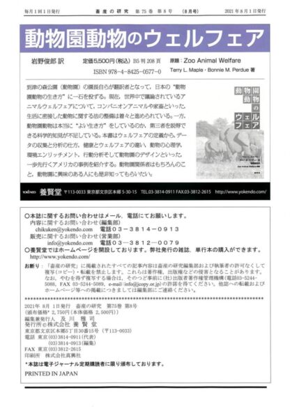 畜産の研究  2021年8月1日発売 第75巻 第8号