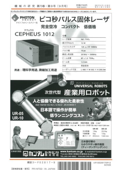 機械の研究 2021年9月1日発売 第73巻 第9号