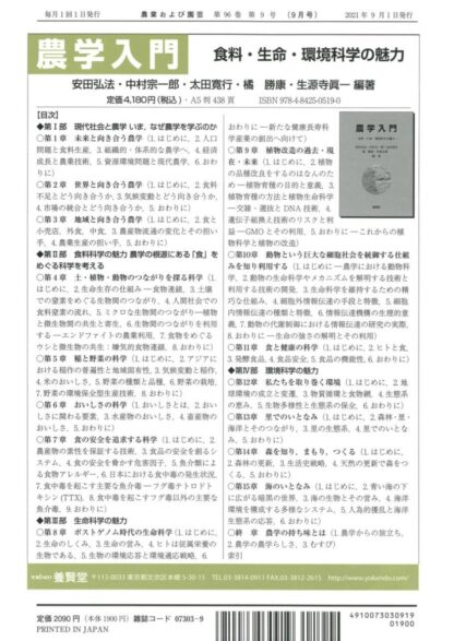 農業および園芸 2021年9月1日発売 第96巻 第9号