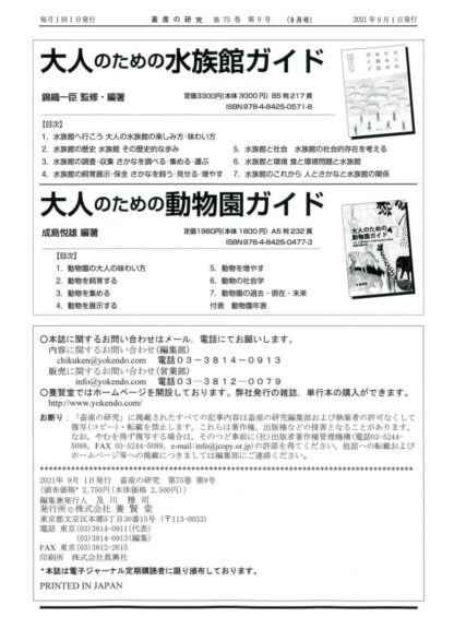 畜産の研究  2021年9月1日発売 第75巻 第9号