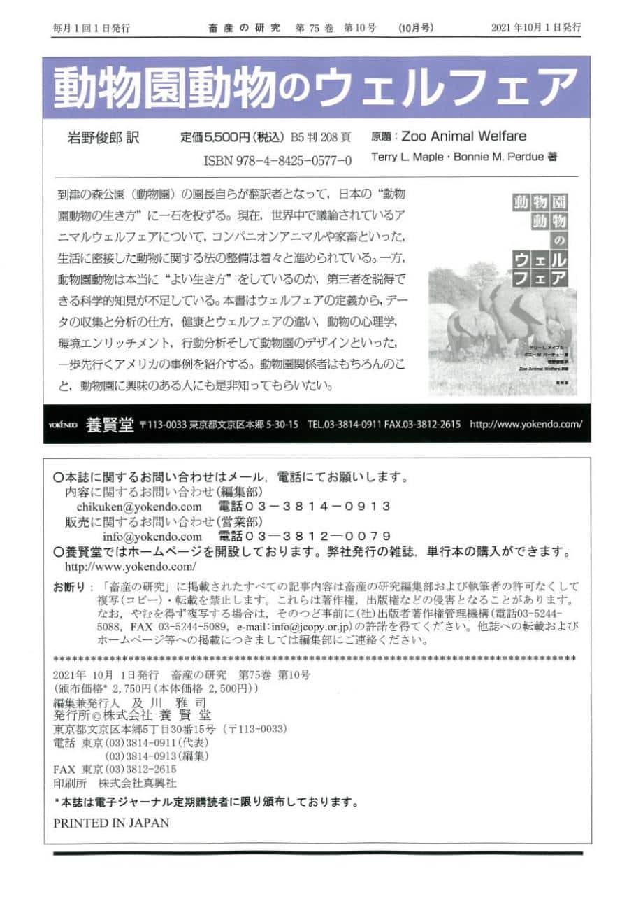 畜産の研究 2021年10月1日発売 第75巻 第10号