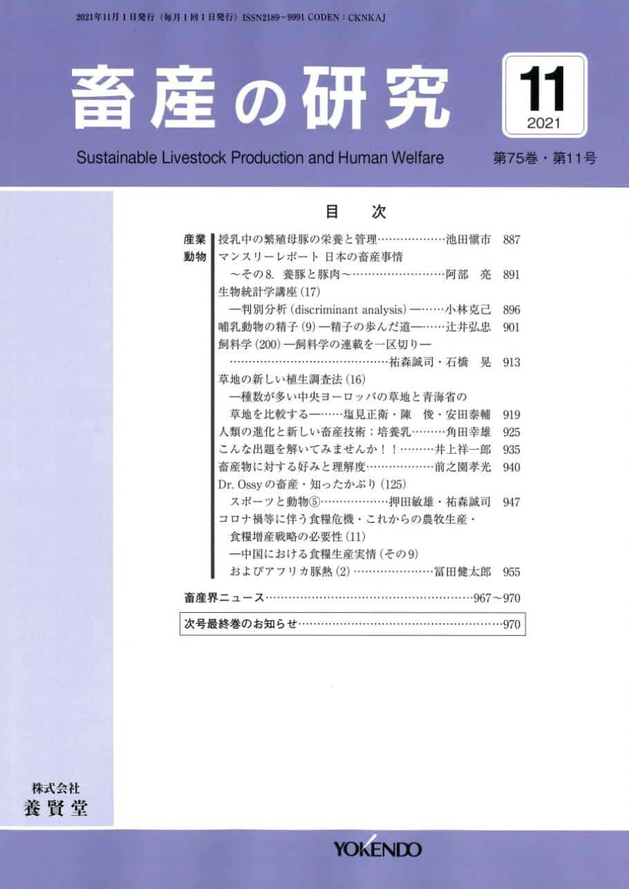畜産の研究 2021年11月1日発売 第75巻 第11号