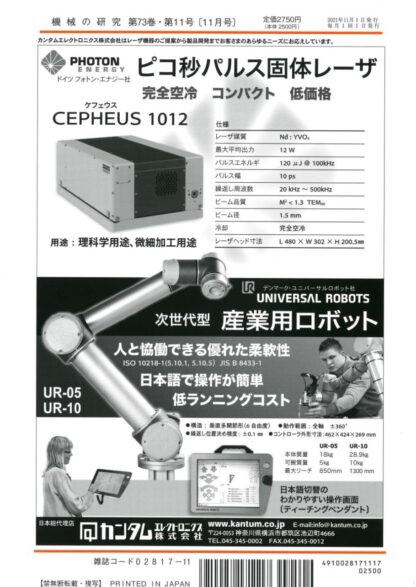 機械の研究 2021年11月1日発売 第73巻 第11号