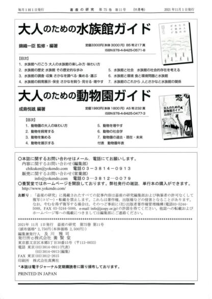 畜産の研究  2021年11月1日発売 第75巻 第11号