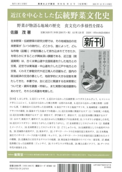 農業および園芸 2021年12月1日発売 第96巻 第12号