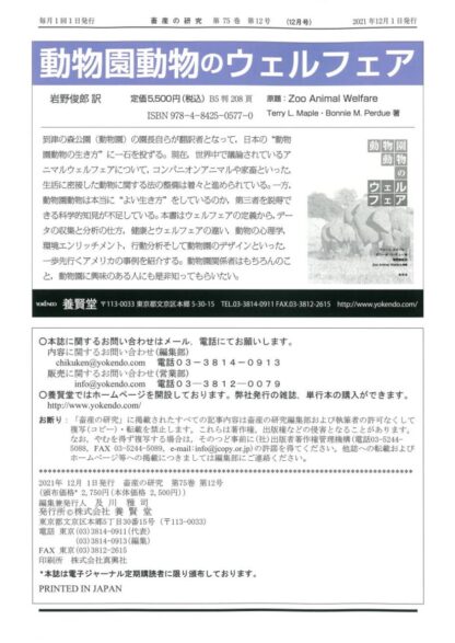 畜産の研究  2021年12月1日発売 第75巻 第12号