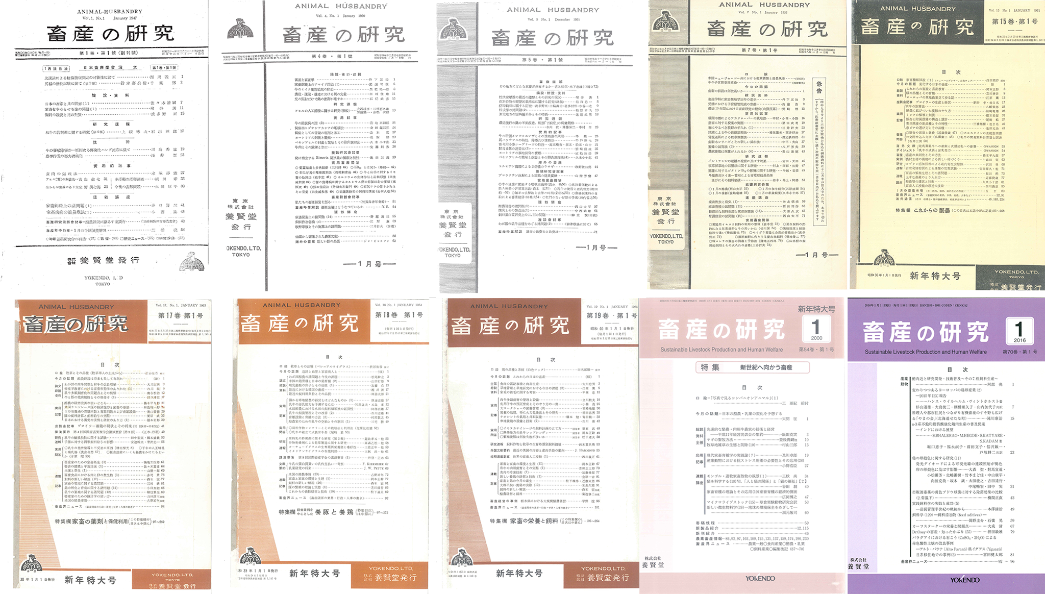 畜産の研究表紙