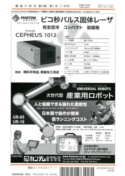 機械の研究 2022年1月1日発売 第74巻 第1号