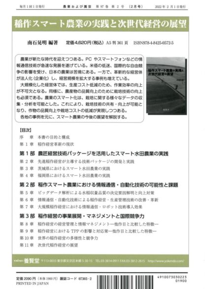 農業および園芸 2022年2月1日発売 第97巻 第2号