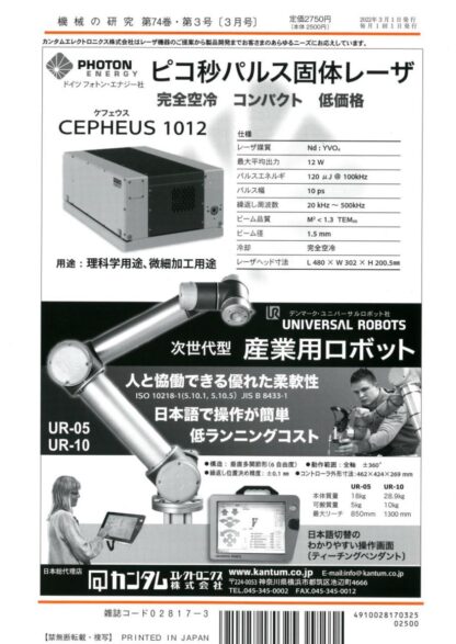 機械の研究 2022年3月1日発売 第74巻 第3号