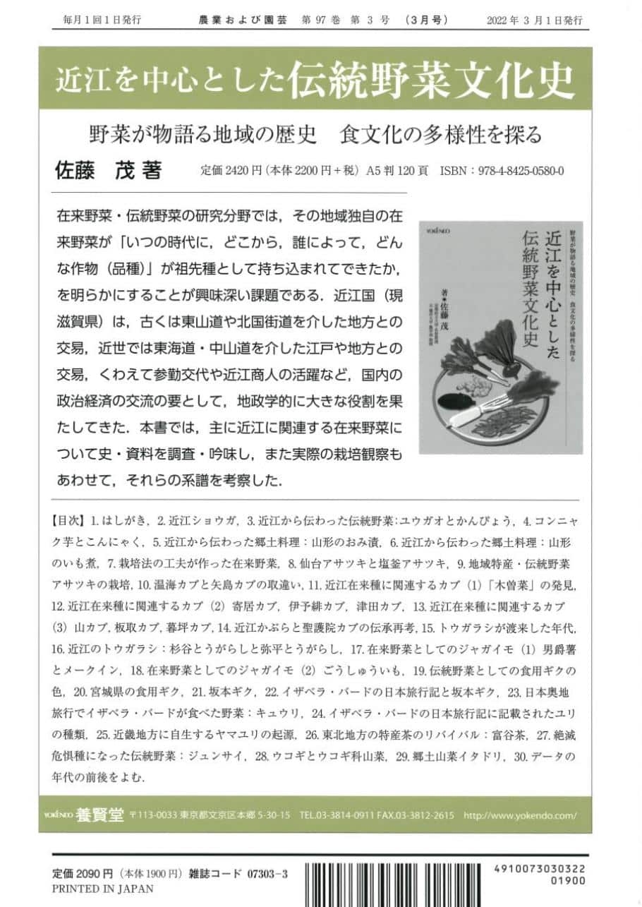 農業および園芸 2022年3月1日発売 第97巻 第3号 株式会社 養賢堂