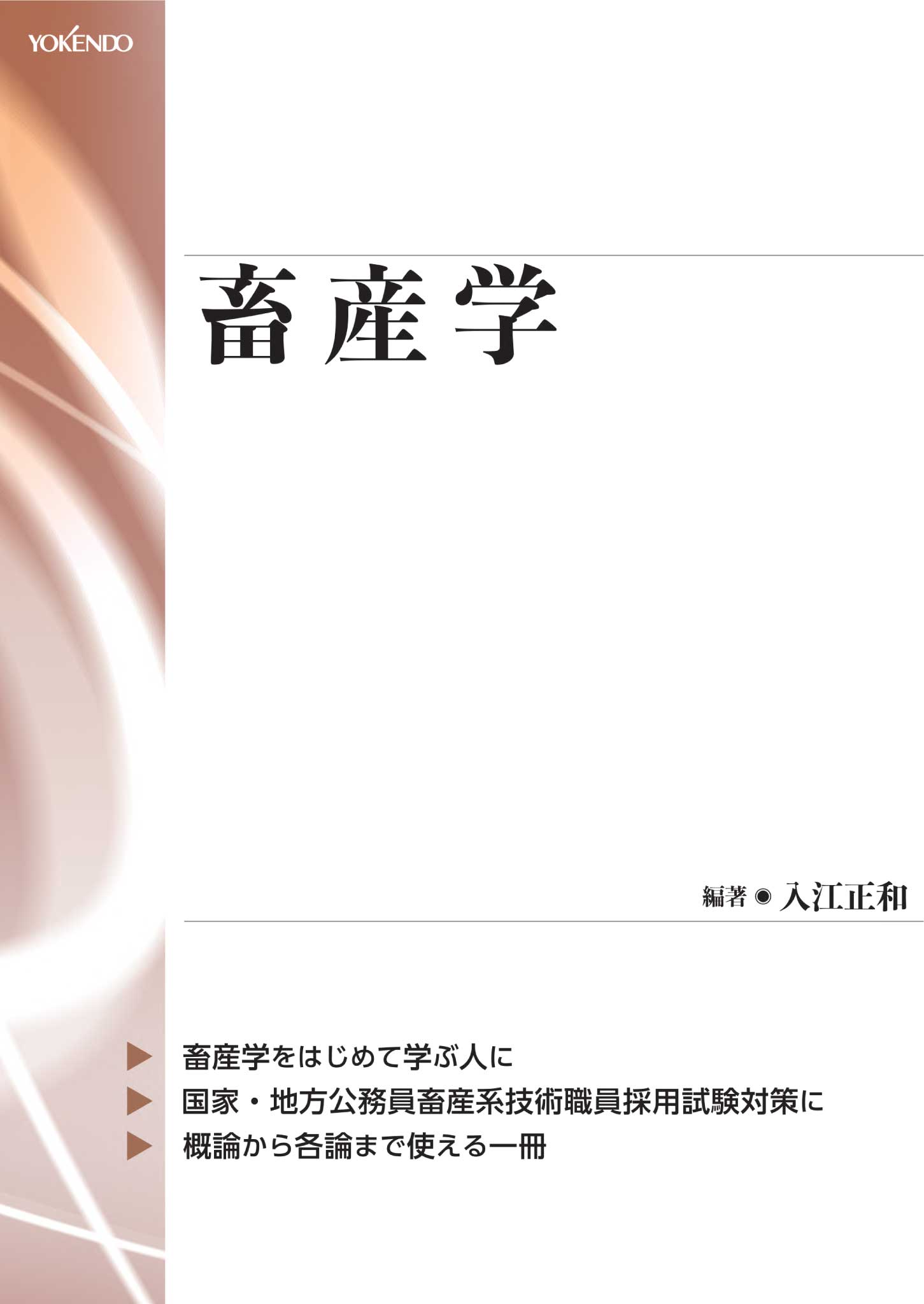 リアル 増訂改著 土壌肥料綜説 奥田 東 京都大学教授 農学博士 著 改著第5版 養賢堂 発行 1954年 E4.210728