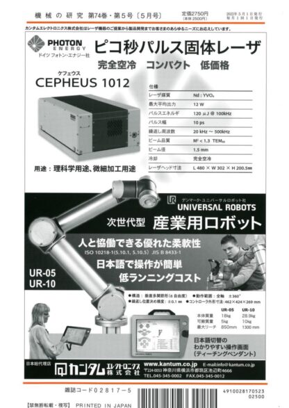 機械の研究 2022年5月1日発売 第74巻 第5号