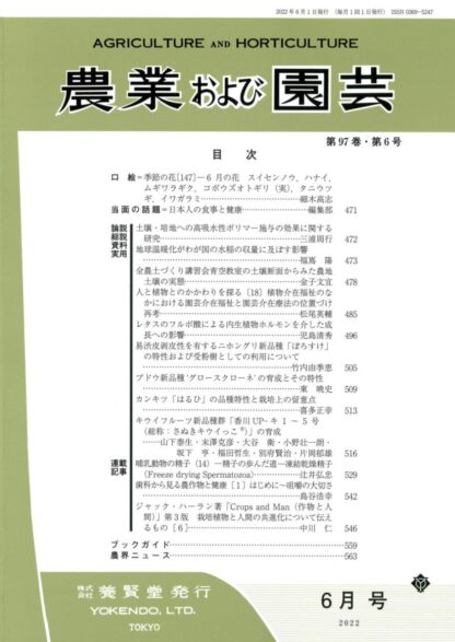 農業および園芸 2022年6月1日発売 第97巻 第6号