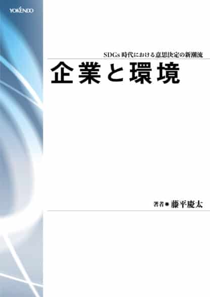 企業と環境