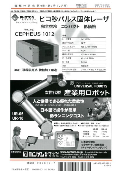 機械の研究 2022年7月1日発売 第74巻 第7号