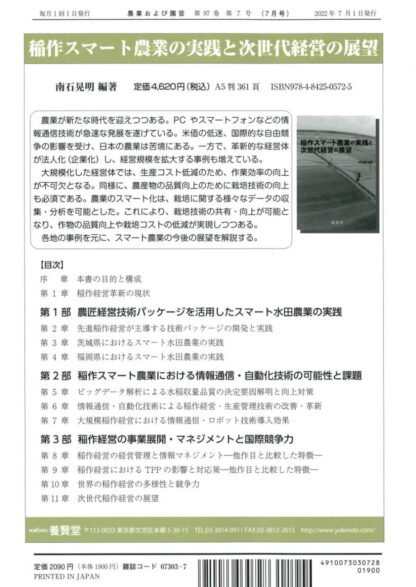 農業および園芸 2022年7月1日発売 第97巻 第7号