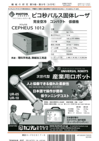 機械の研究 2022年9月1日発売 第74巻 第9号