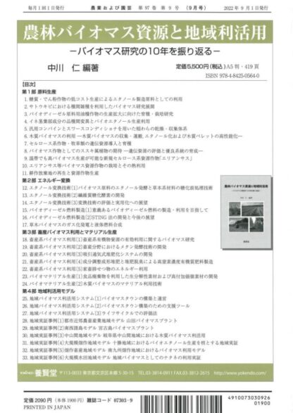 農業および園芸 2022年9月1日発売 第97巻 第9号