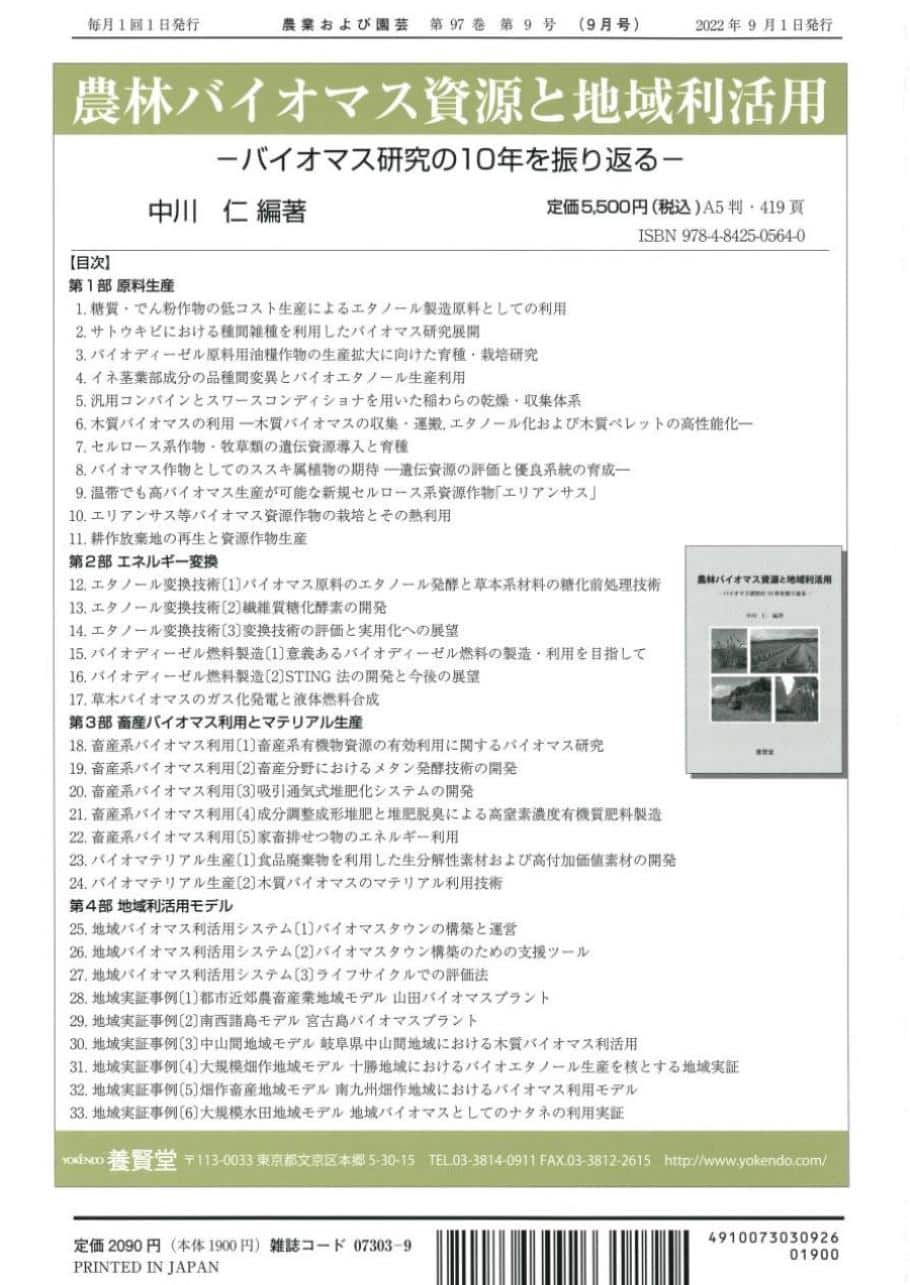 農業および園芸　第9号　株式会社　2022年9月1日発売　第97巻　養賢堂