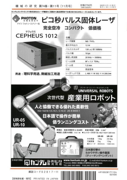 機械の研究 2022年11月1日発売 第74巻 第11号