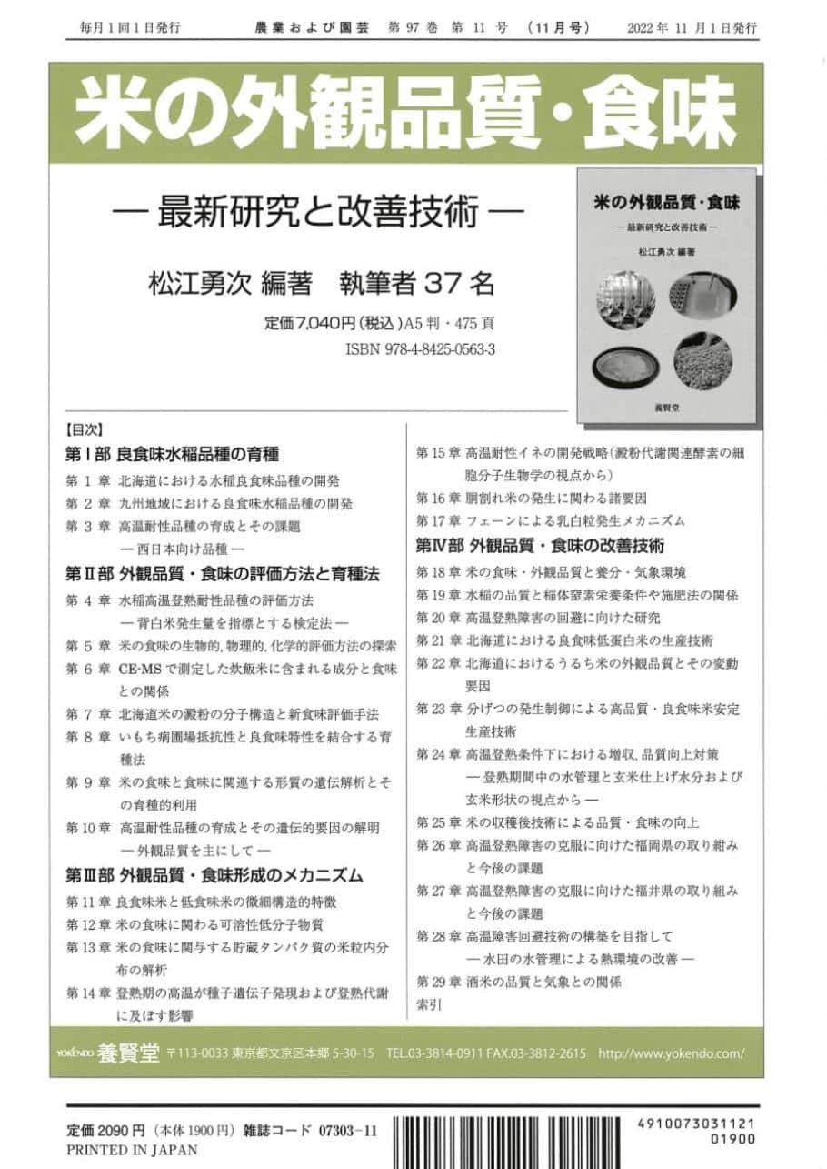 農業および園芸 2022年11月1日発売 第97巻 第11号 - 株式会社 養賢堂