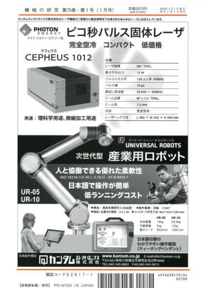 機械の研究 2023年1月1日発売 第75巻 第1号