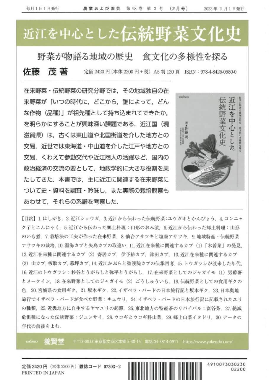 株式会社　養賢堂　農業および園芸　第98巻　2023年2月1日発売　第2号