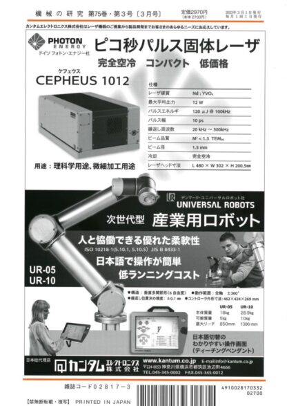 機械の研究 2023年3月1日発売 第75巻 第3号