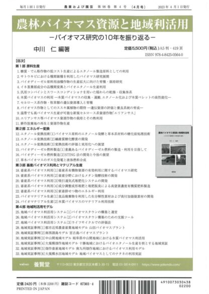 農業および園芸 2023年4月1日発売 第98巻 第4号