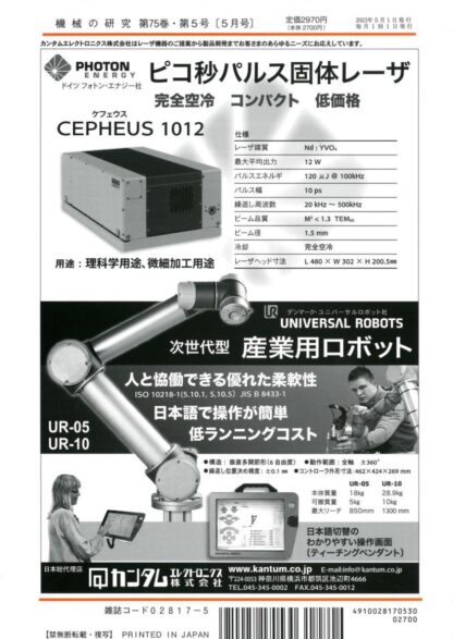 機械の研究 2023年5月1日発売 第75巻 第5号