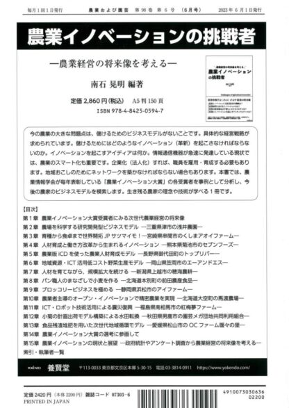 農業および園芸 2023年6月1日発売 第98巻 第6号